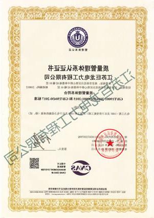 十大买球APP排行电力ISO证书质量认证