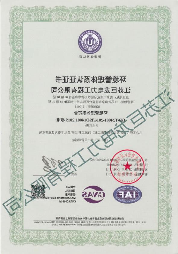 十大买球APP排行电力ISO证书环境质量认证